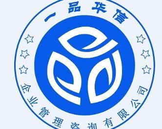 深圳一品華信企業管理咨詢 助力企業卓越發展