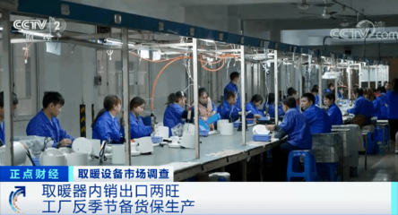 寒潮來襲，南方取暖設備銷量激增 企業如何抓住突發商機？